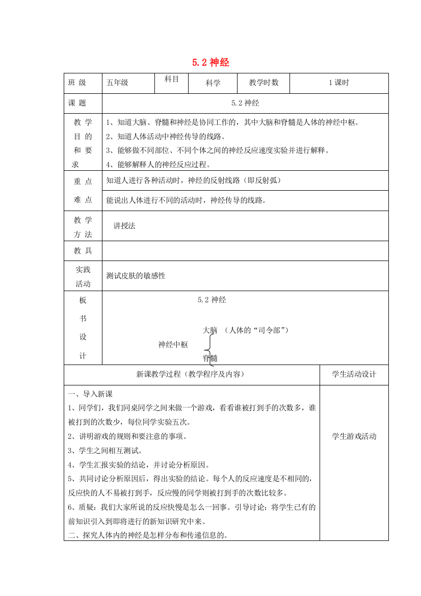 五年级科学下册