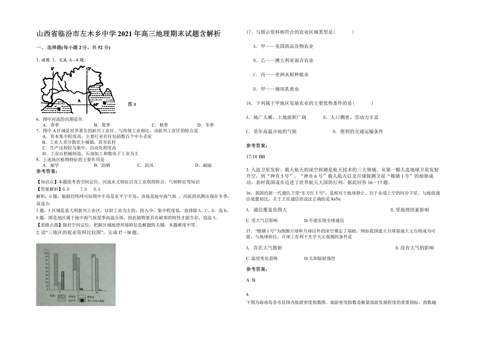 山西省临汾市左木乡中学2021年高三地理期末试题含解析