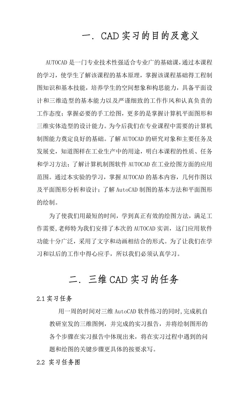 CAD实习的目的及意义