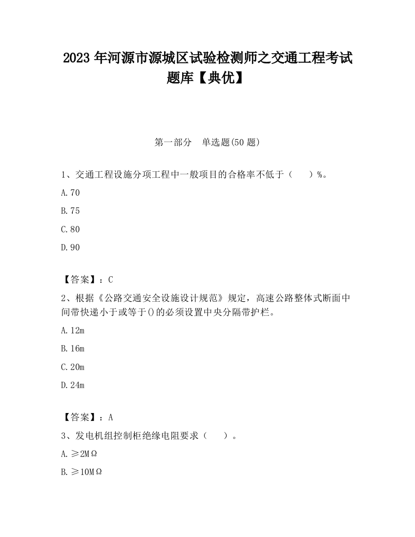 2023年河源市源城区试验检测师之交通工程考试题库【典优】