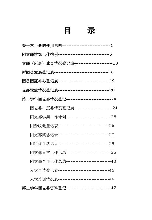 团支部工作手册