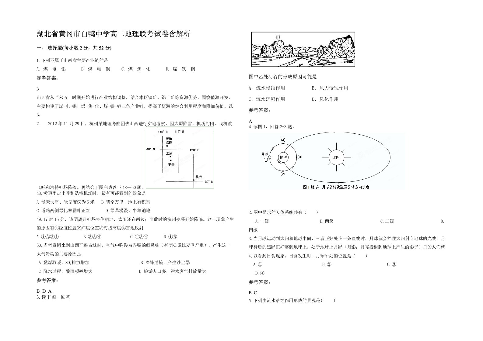 湖北省黄冈市白鸭中学高二地理联考试卷含解析