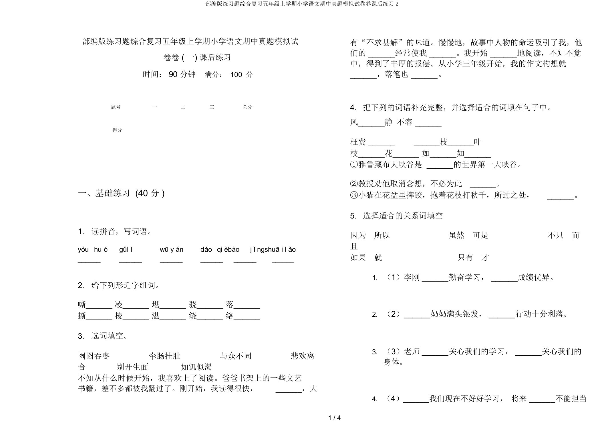 部编版练习题综合复习五年级上学期小学语文期中真题模拟试卷卷课后练习2