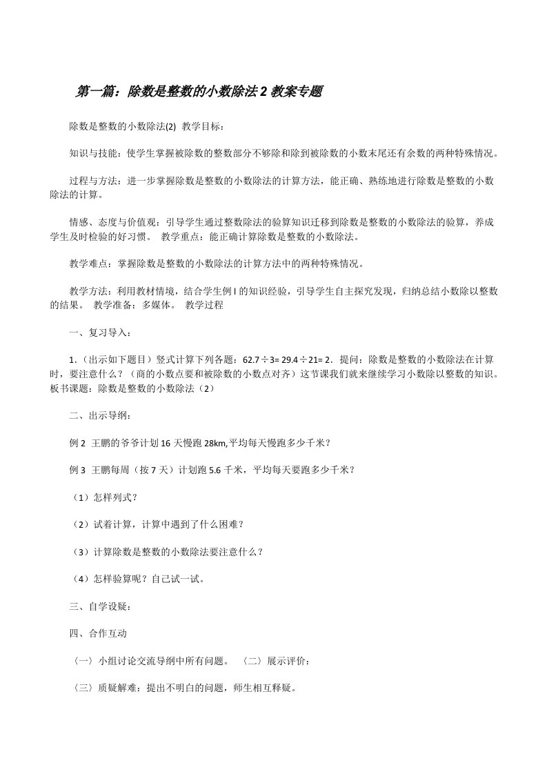 除数是整数的小数除法2教案专题[修改版]