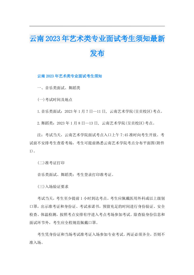 云南艺术类专业面试考生须知最新发布