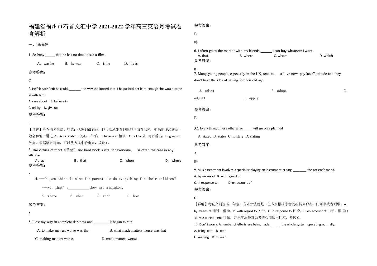 福建省福州市石首文汇中学2021-2022学年高三英语月考试卷含解析