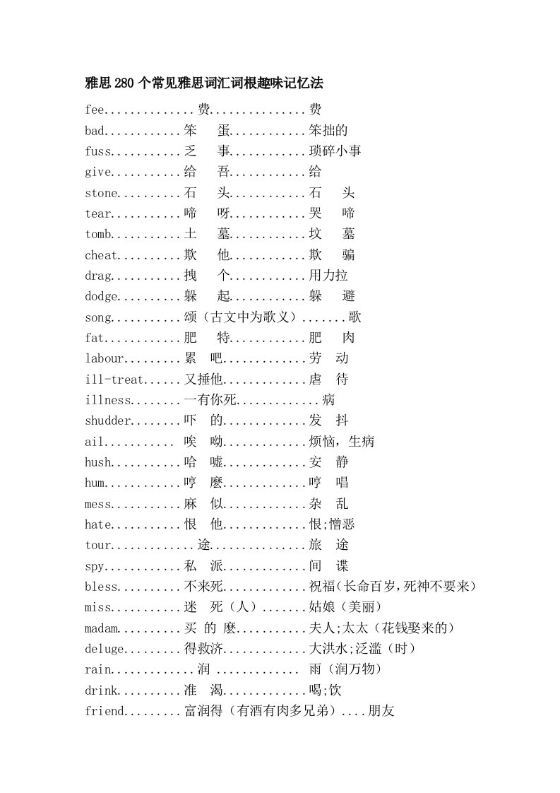 雅思280个常见雅思词汇词根趣味记忆法