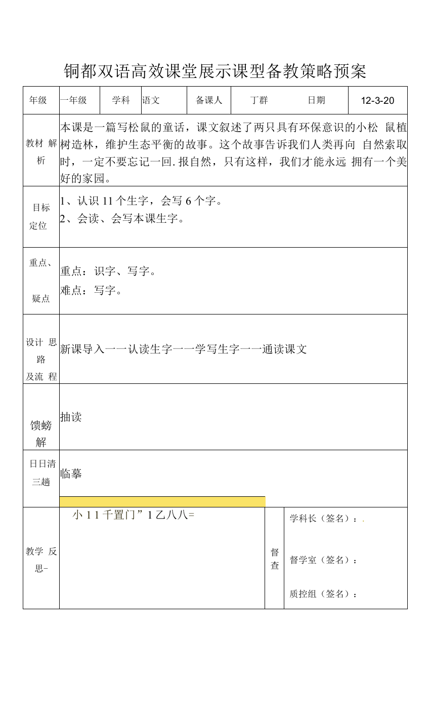 一年级下语文课案-10松鼠和松果(一)人教新课标