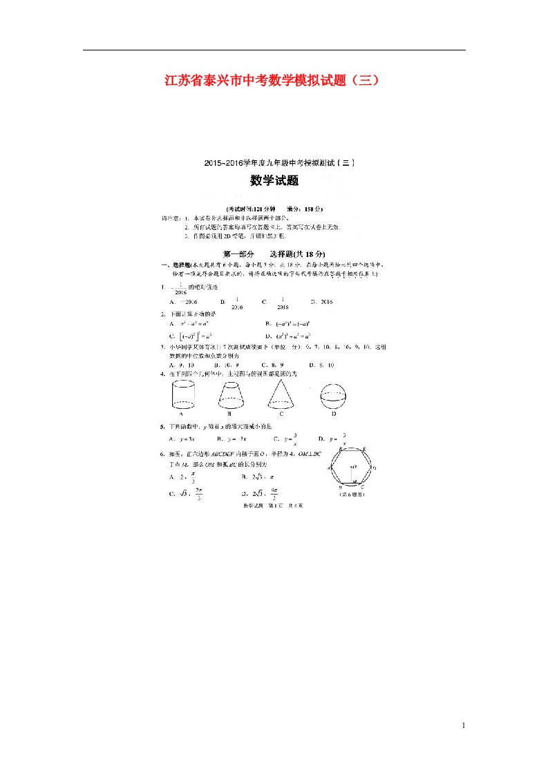 江苏省泰兴市中考数学模拟试题（三）（扫描版）