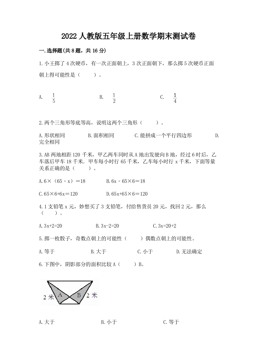 2022人教版五年级上册数学期末测试卷(重点)