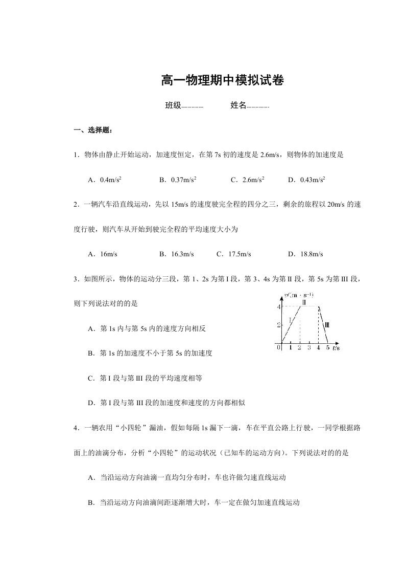 高一物理必修1期中考试试题