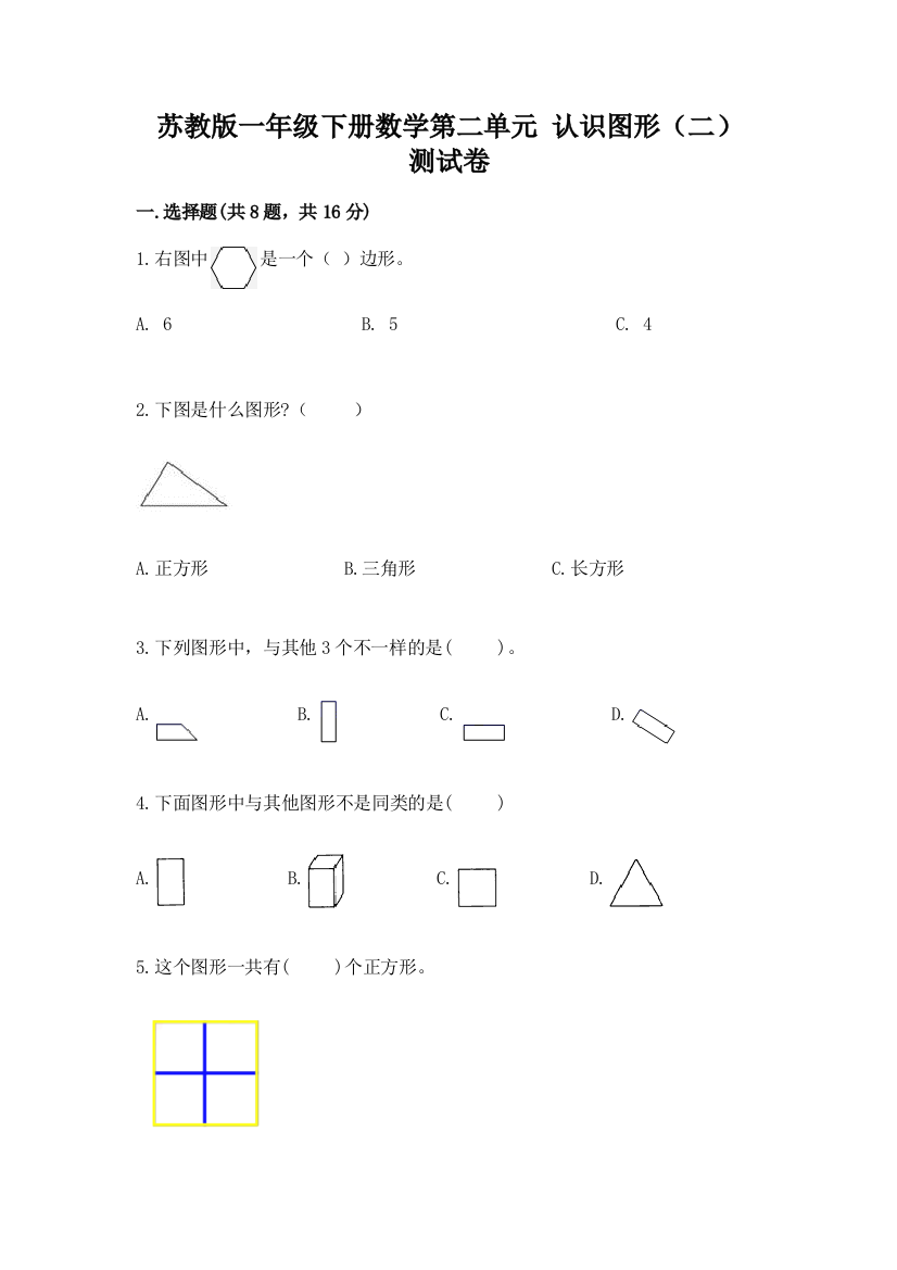 苏教版一年级下册数学第二单元