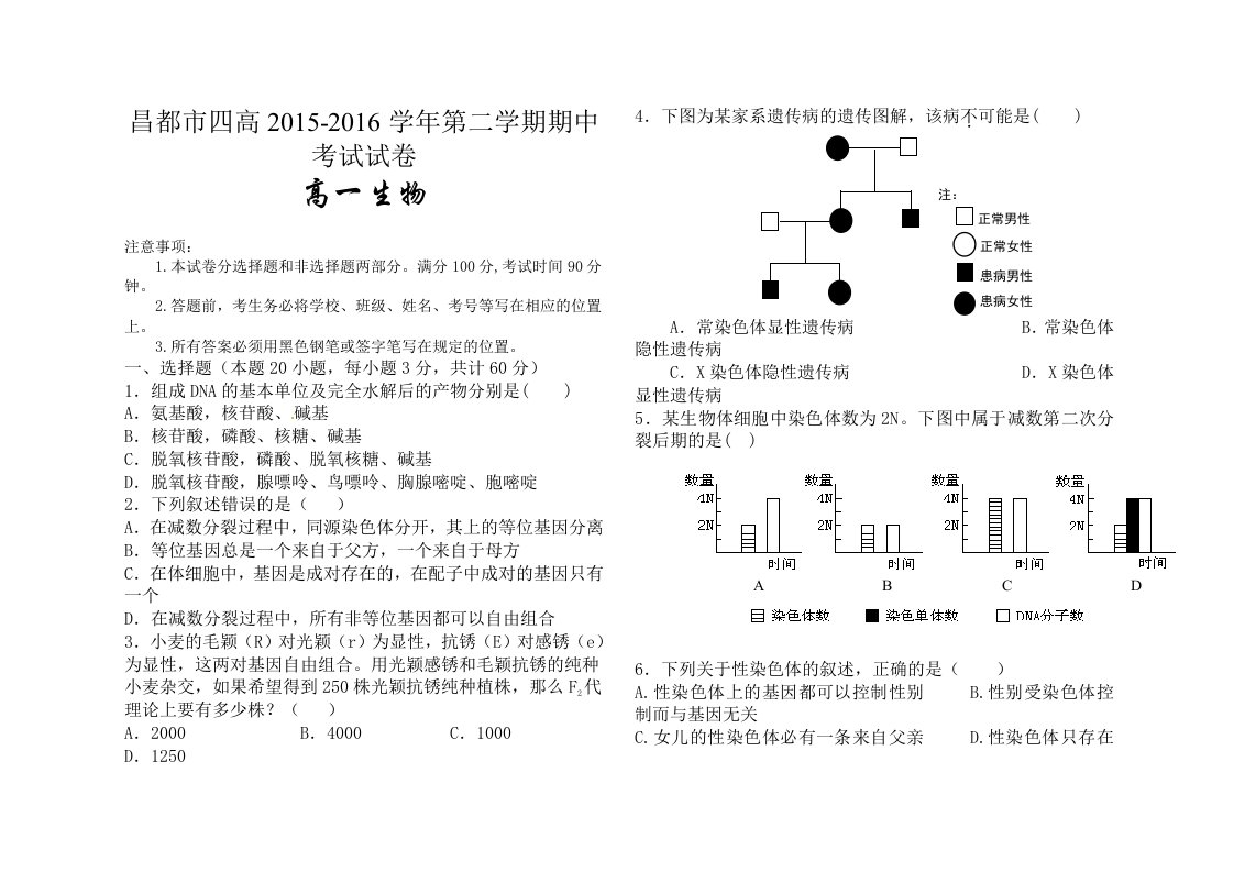 高中生物必修二期中考试试题和答案