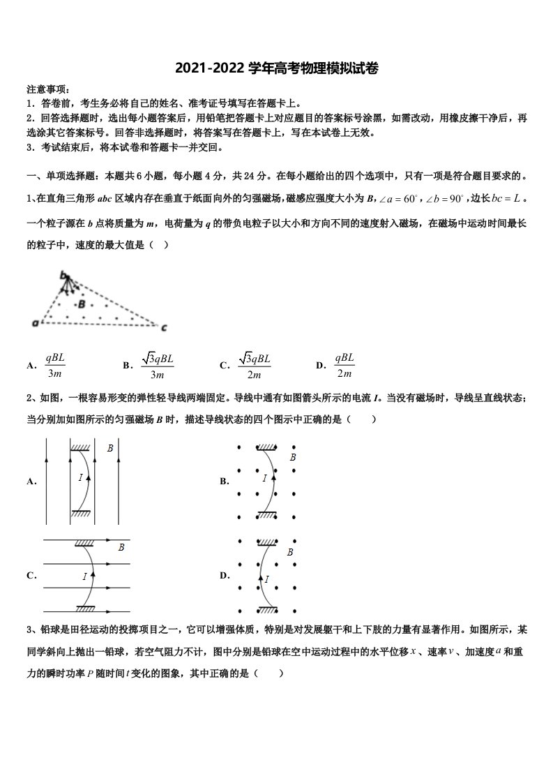 2022届安徽省阜阳市成效中学高三第六次模拟考试物理试卷含解析