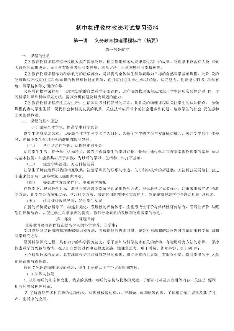 初中物理教材教法考试复习资料