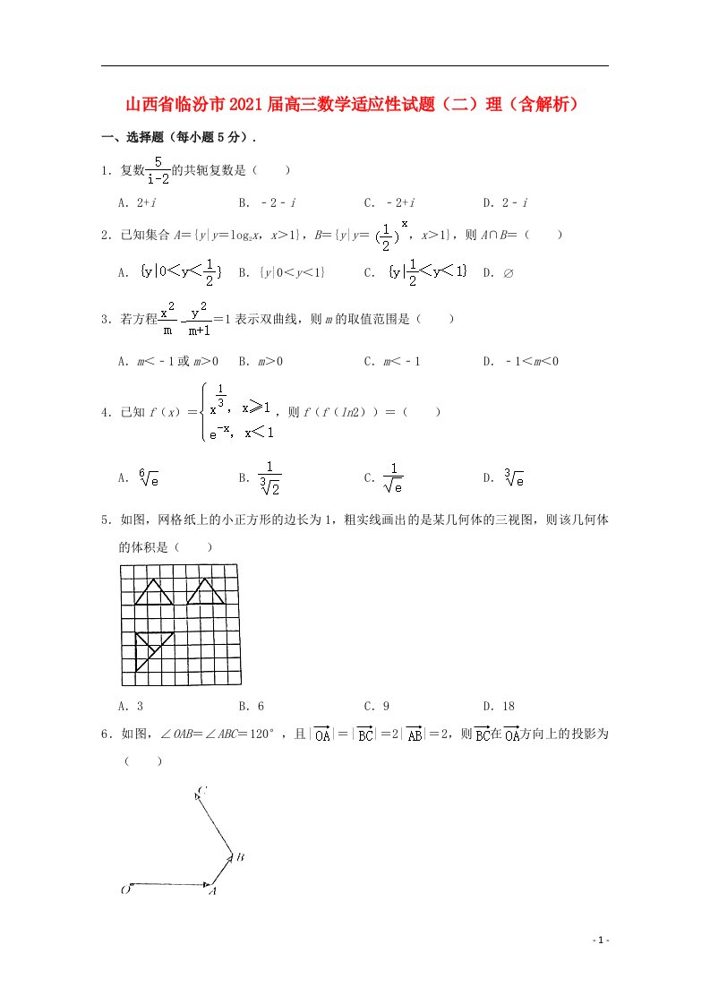 山西省临汾市2021届高三数学适应性试题二理含解析