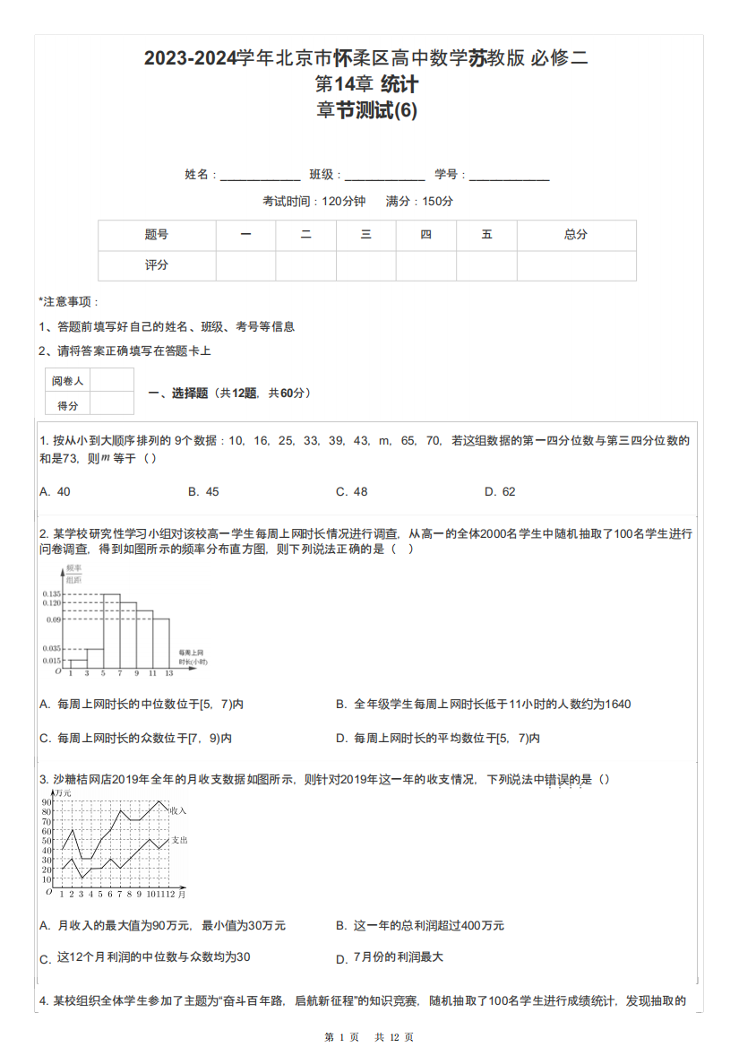 2023-2024学年北京市怀柔区高中数学苏教版