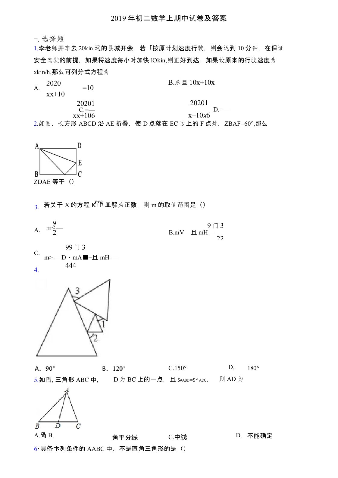 2019年初二数学上期中试卷及答案