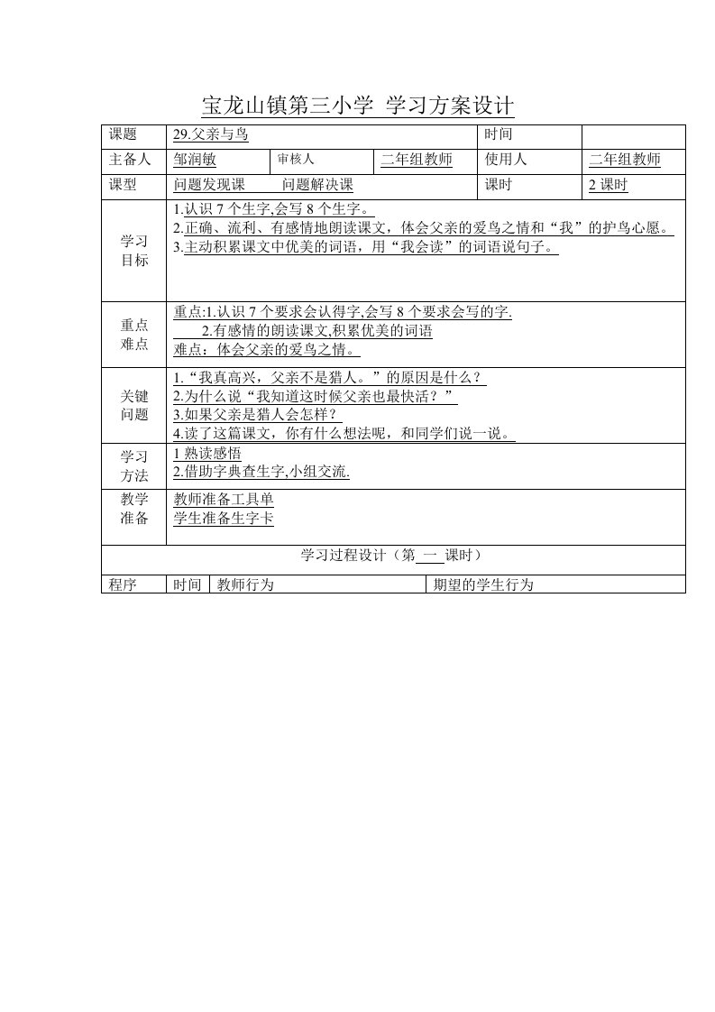 父亲和鸟教案导学案