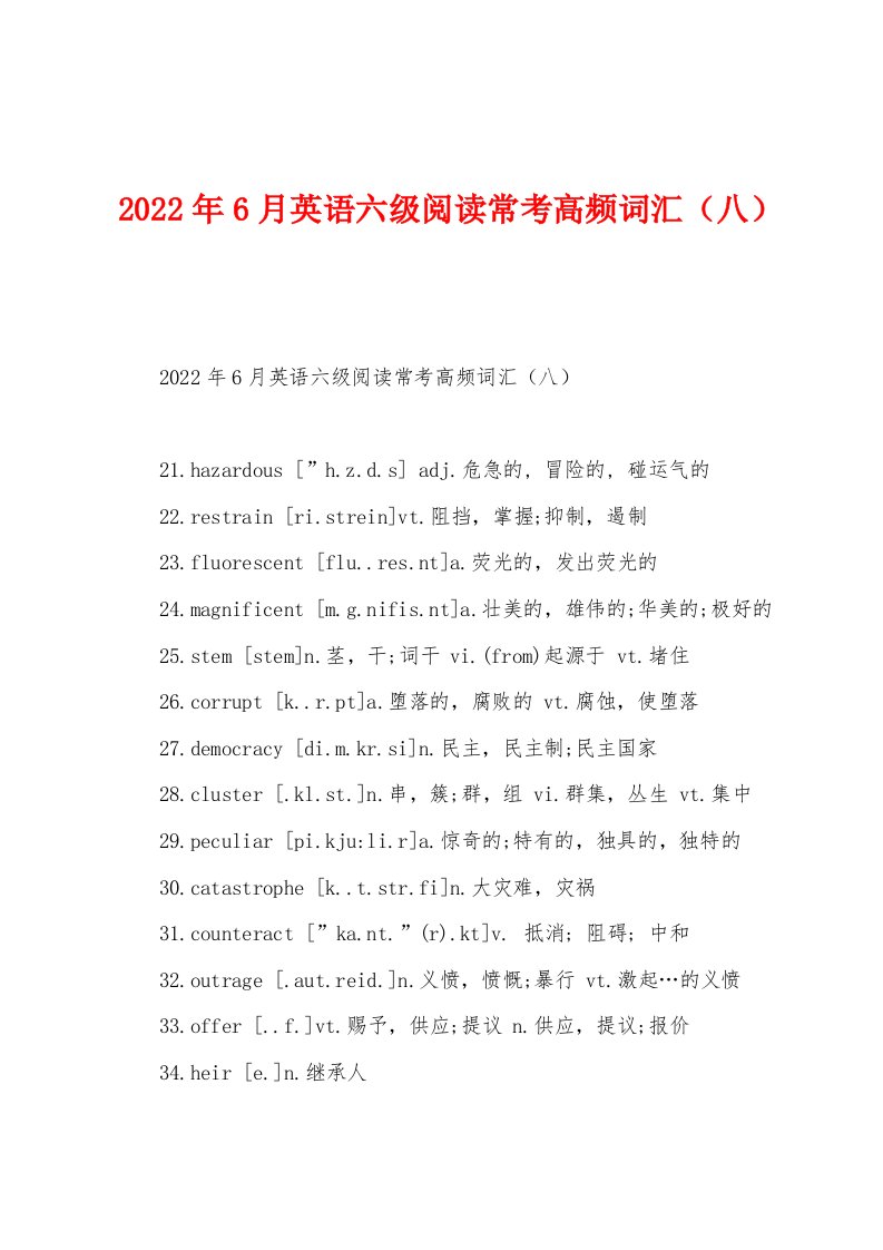 2022年6月英语六级阅读常考高频词汇（八）