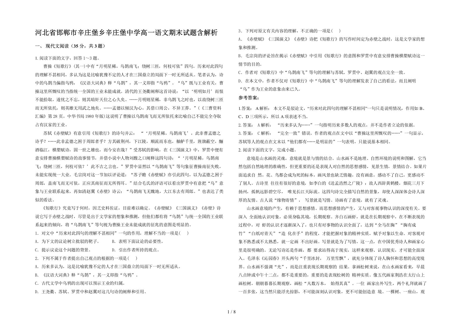 河北省邯郸市辛庄堡乡辛庄堡中学高一语文期末试题含解析