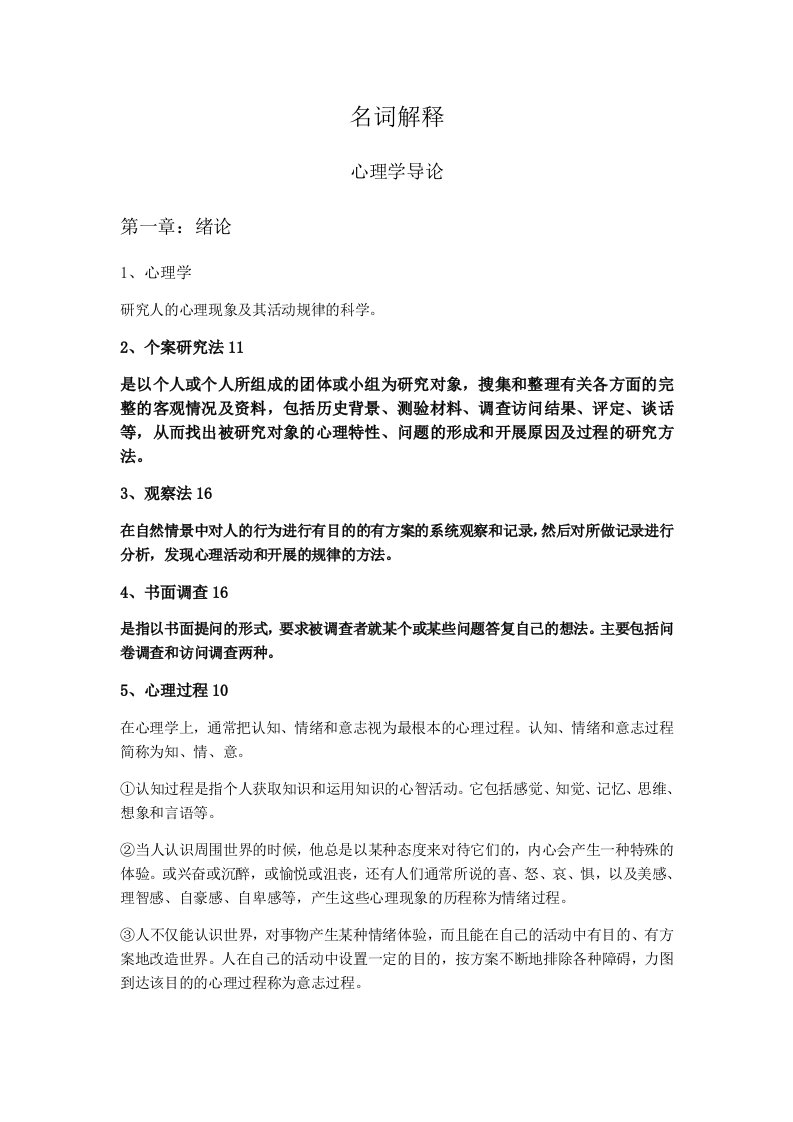 西南大学考研心理学笔记整理