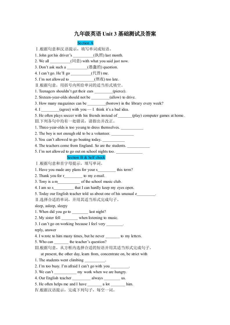 九年级英语Unit3基础测试及答案