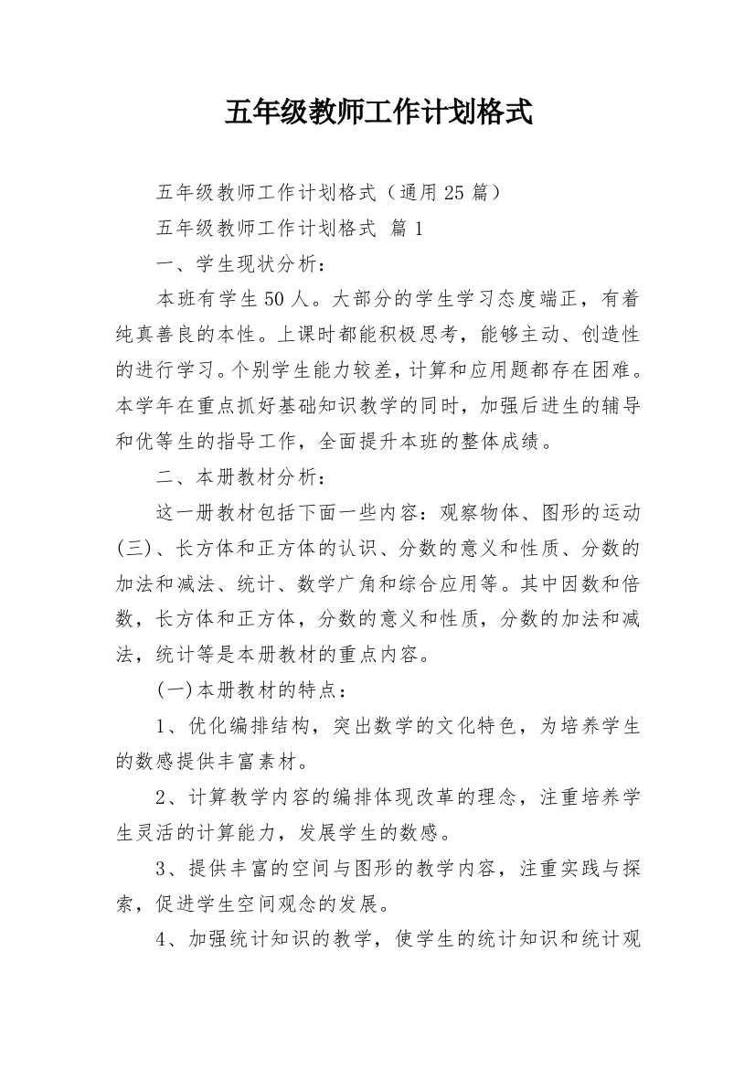 五年级教师工作计划格式