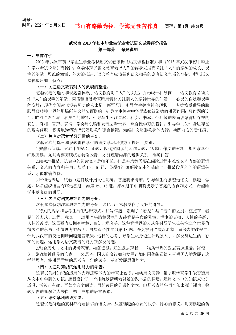 XXXX年武汉市初中毕业生学业考试题质量评估报告(定稿)