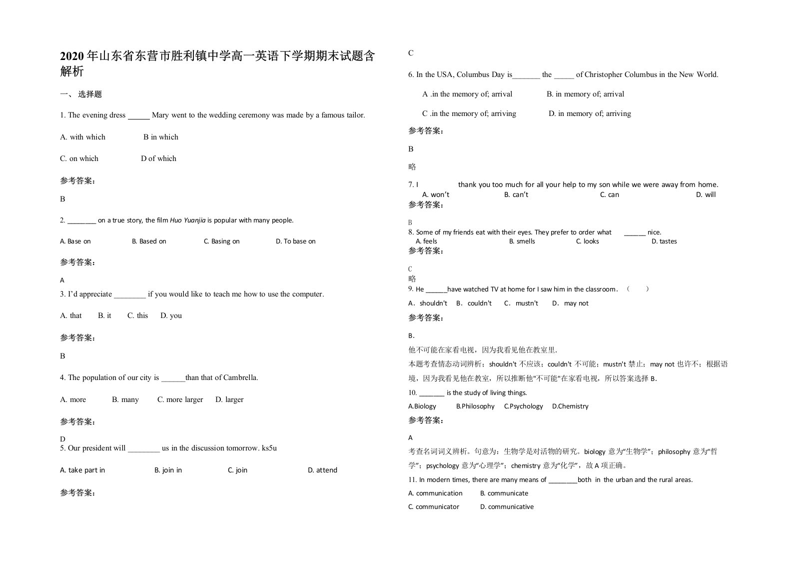 2020年山东省东营市胜利镇中学高一英语下学期期末试题含解析