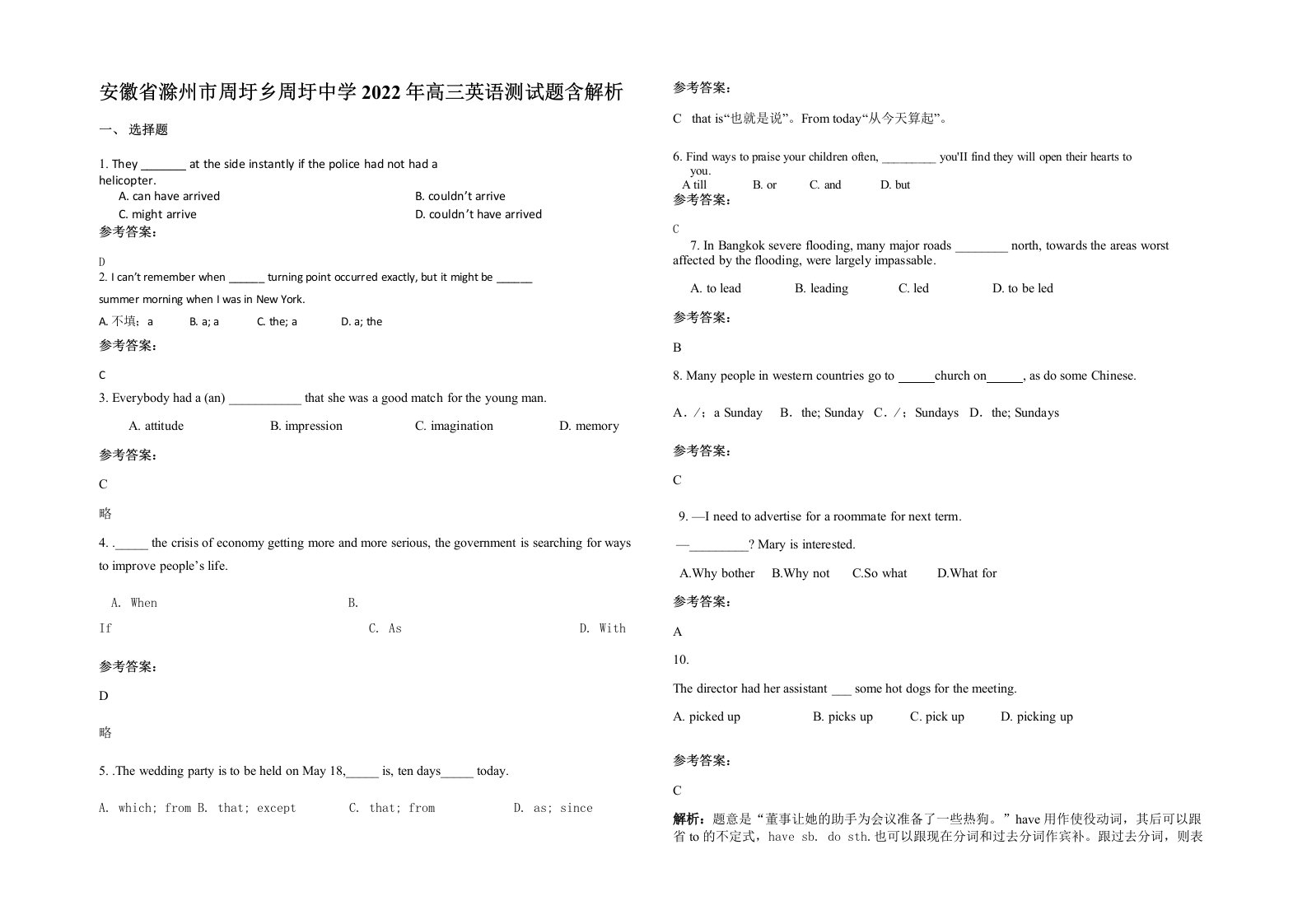 安徽省滁州市周圩乡周圩中学2022年高三英语测试题含解析