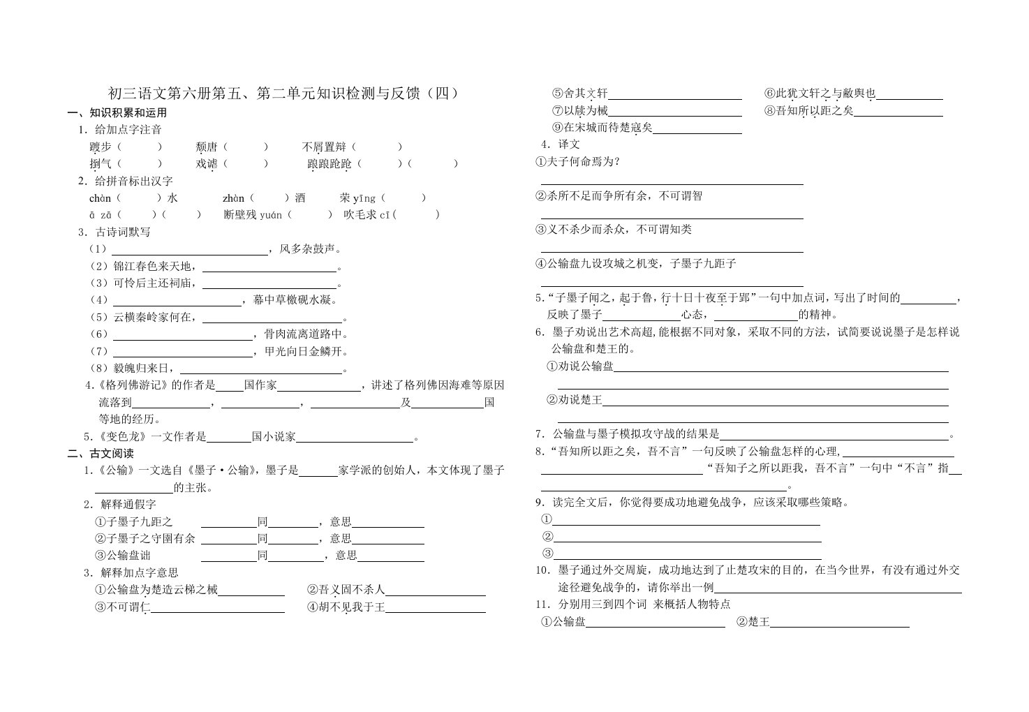 初三语文第五、第二单元知识检测与反馈(四)