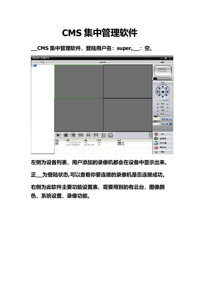 CMS集中管理软件