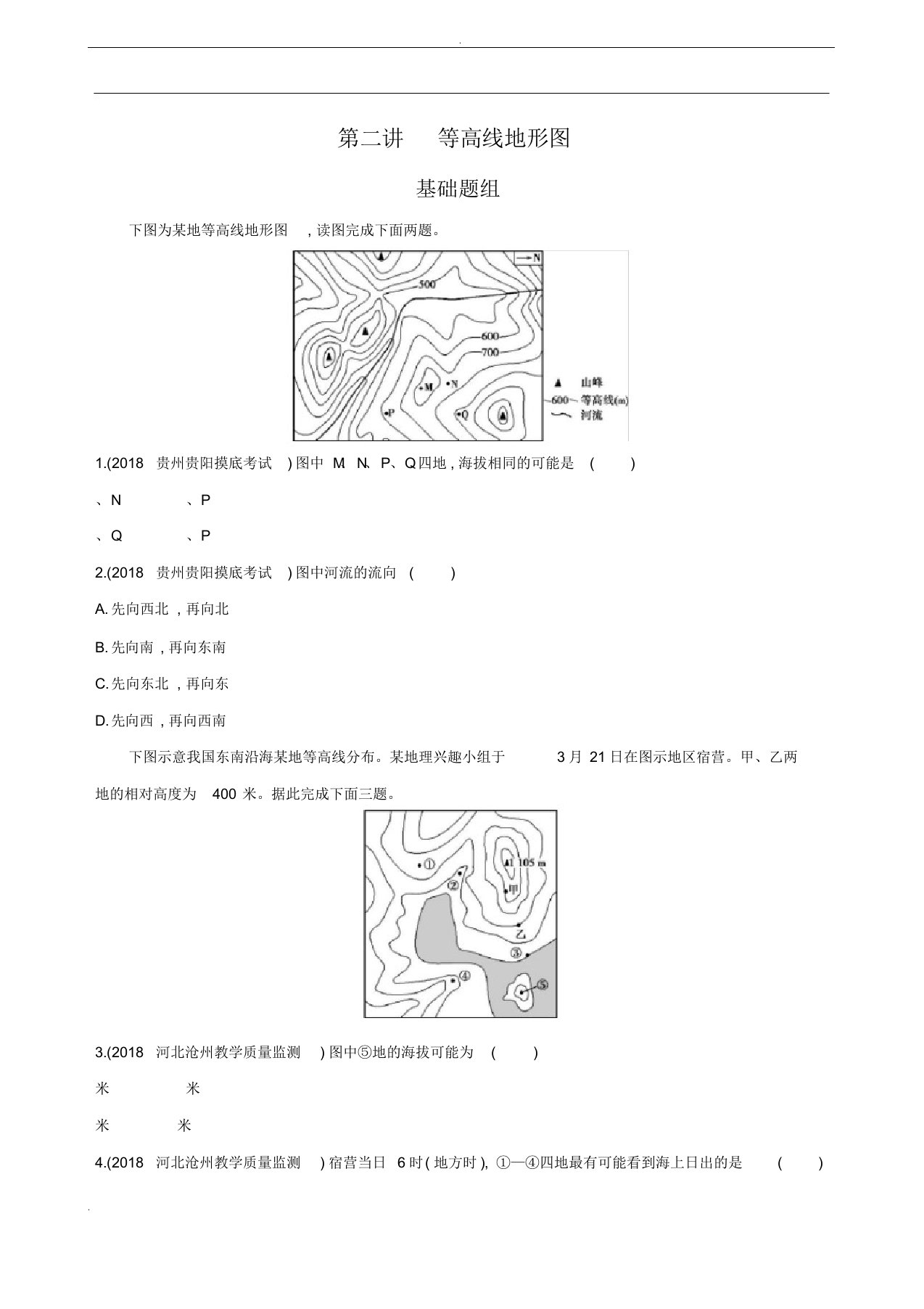 等高线地形图习题及答案