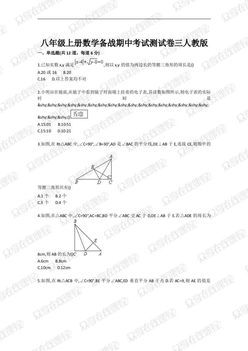 八年级上册数学备战期中考试测试卷三人教版