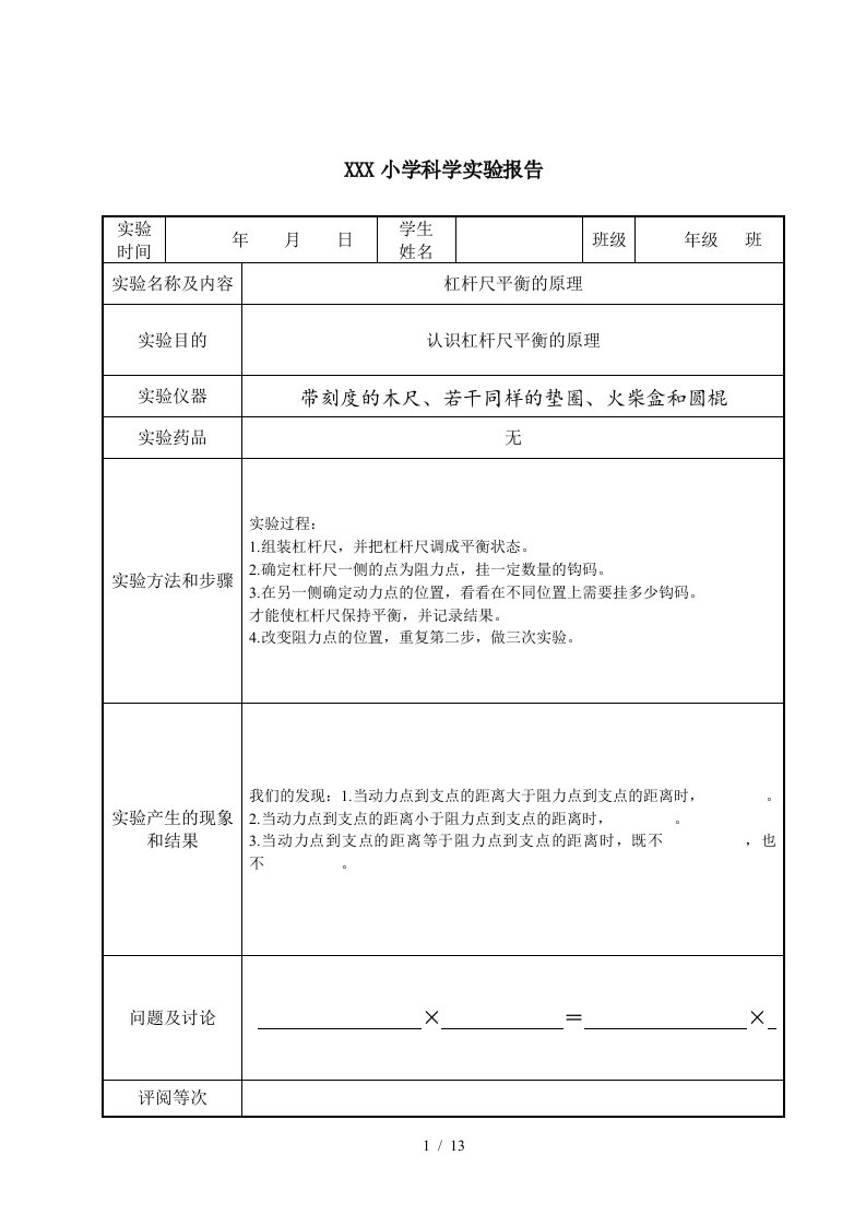 小学苏教版五年级下册科学实验报告单