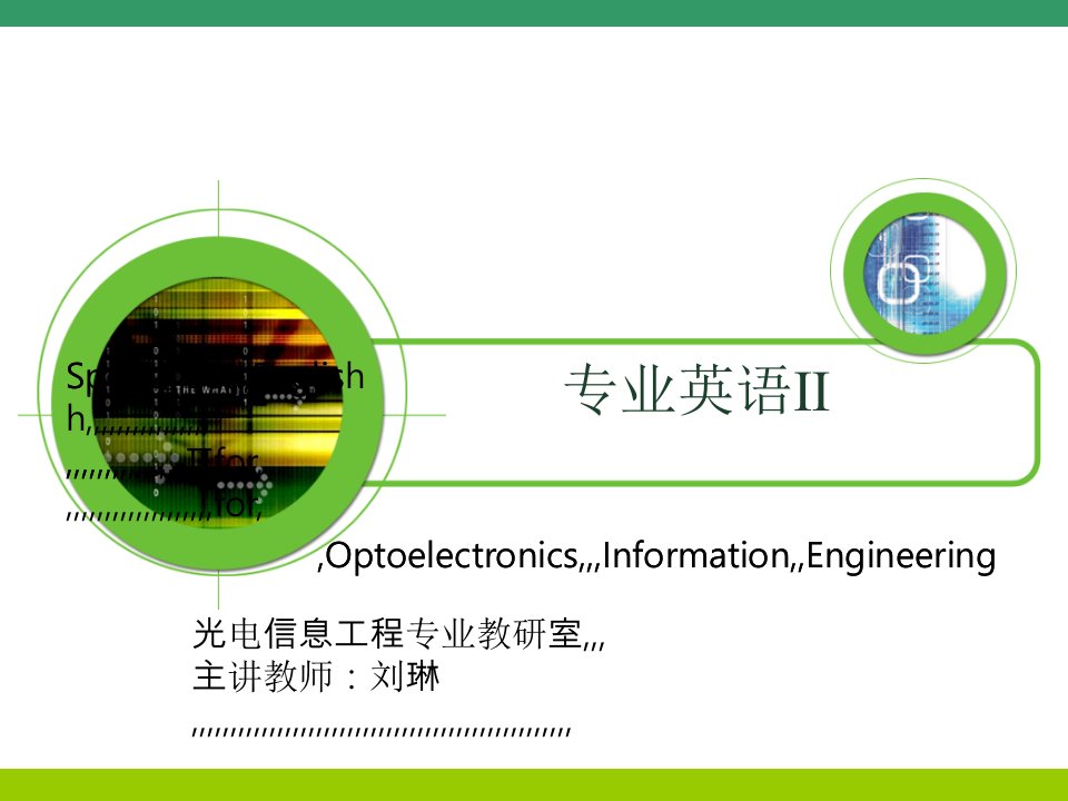 精华资料2-2专业英语英文简历常用词汇