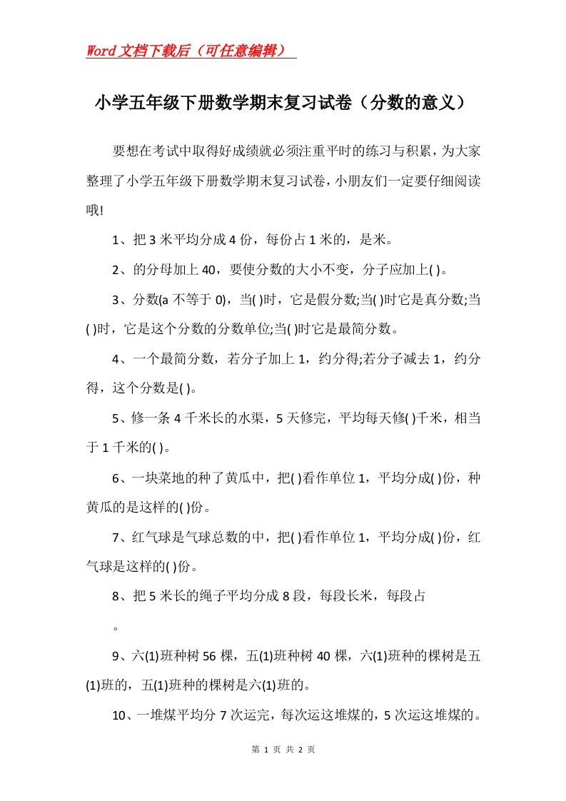 小学五年级下册数学期末复习试卷分数的意义