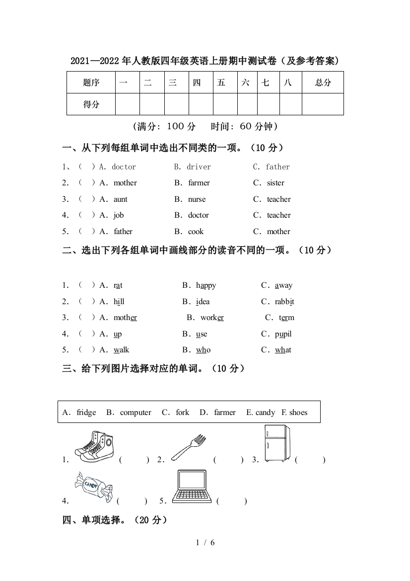 2021—2022年人教版四年级英语上册期中测试卷(及参考答案)