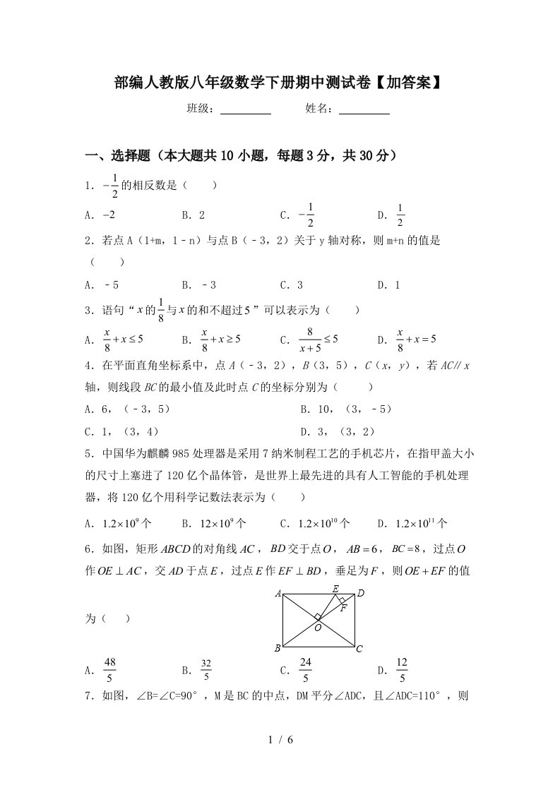 部编人教版八年级数学下册期中测试卷【加答案】