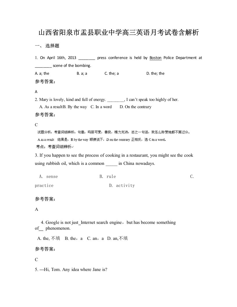 山西省阳泉市盂县职业中学高三英语月考试卷含解析