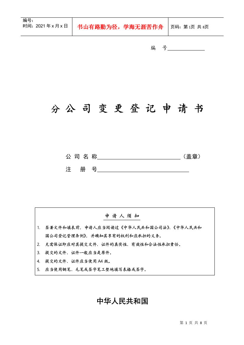 分公司变更登记表