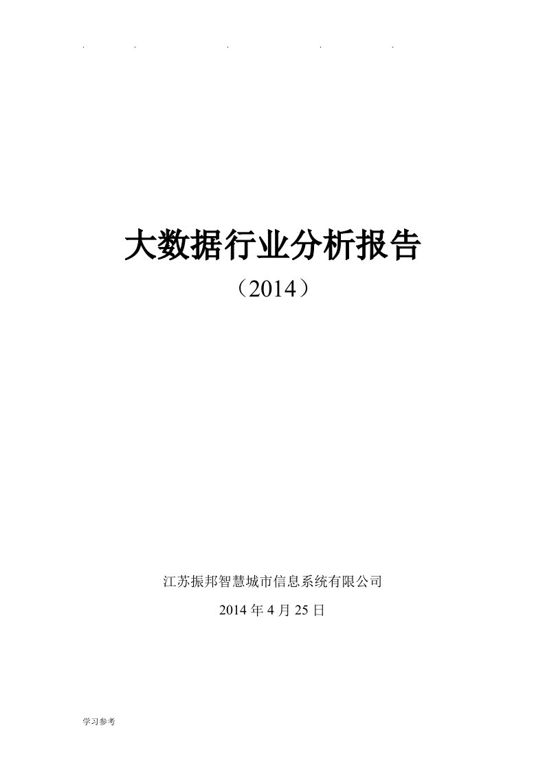 大数据行业分析报告文案