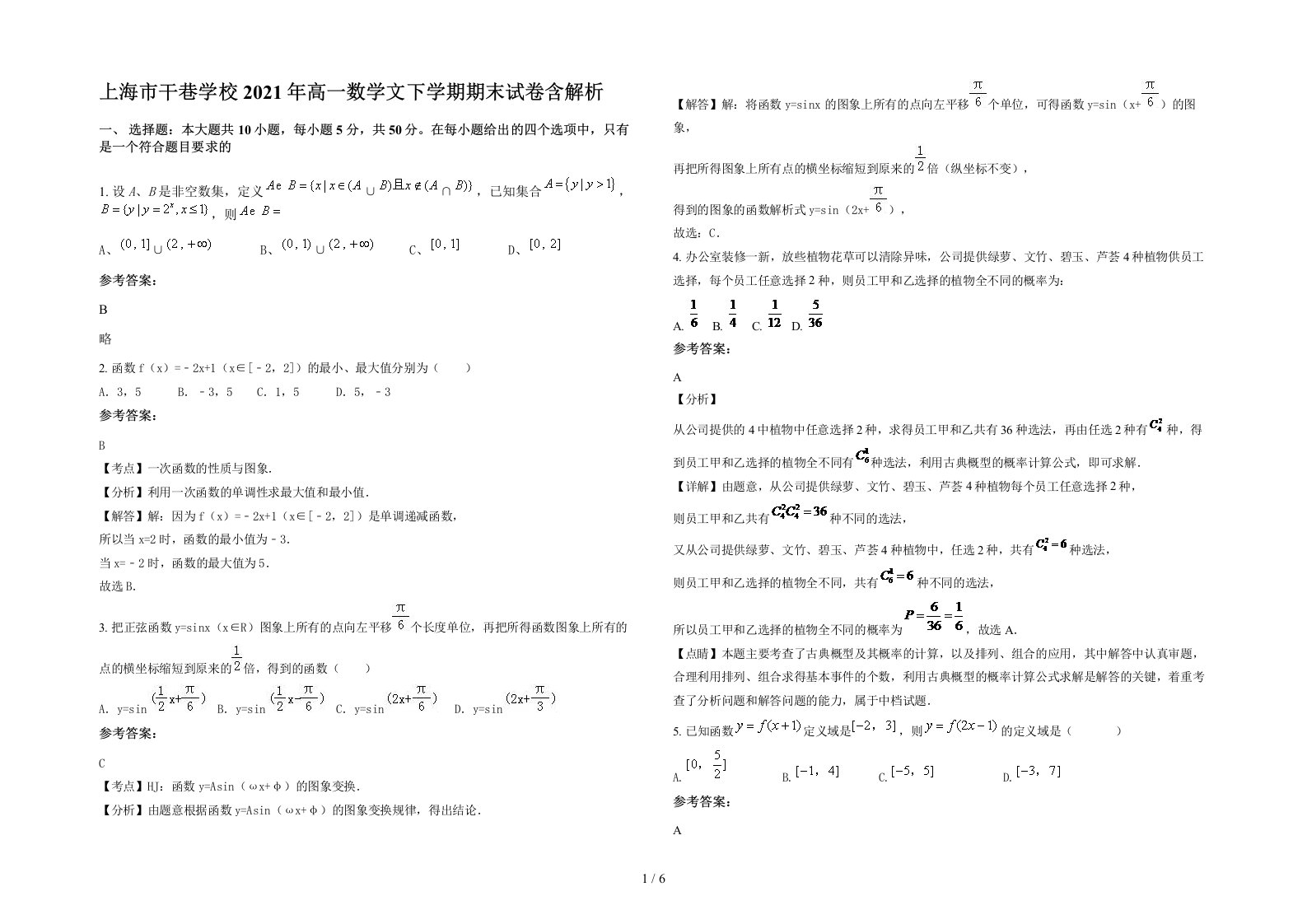 上海市干巷学校2021年高一数学文下学期期末试卷含解析