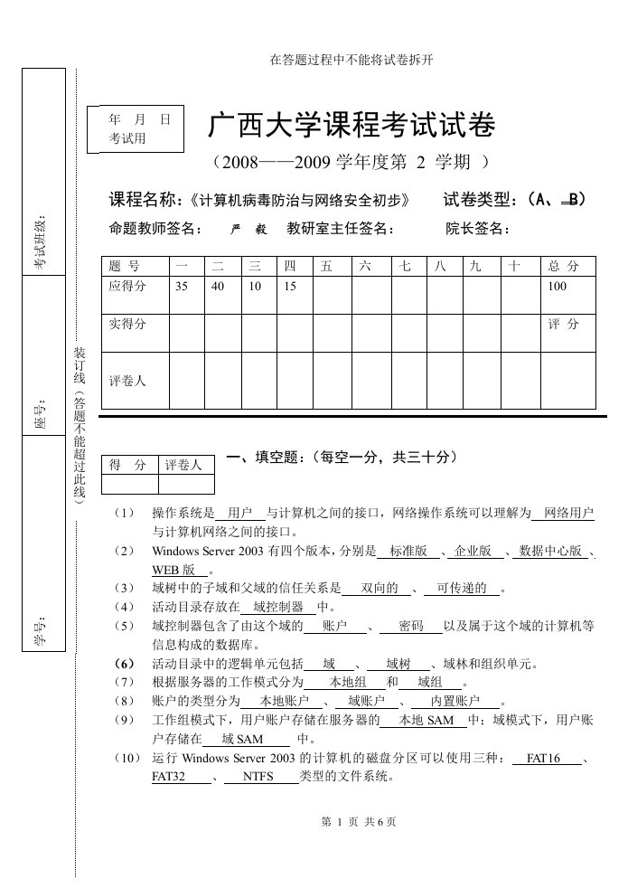 网络操作系统试卷-A(答案)