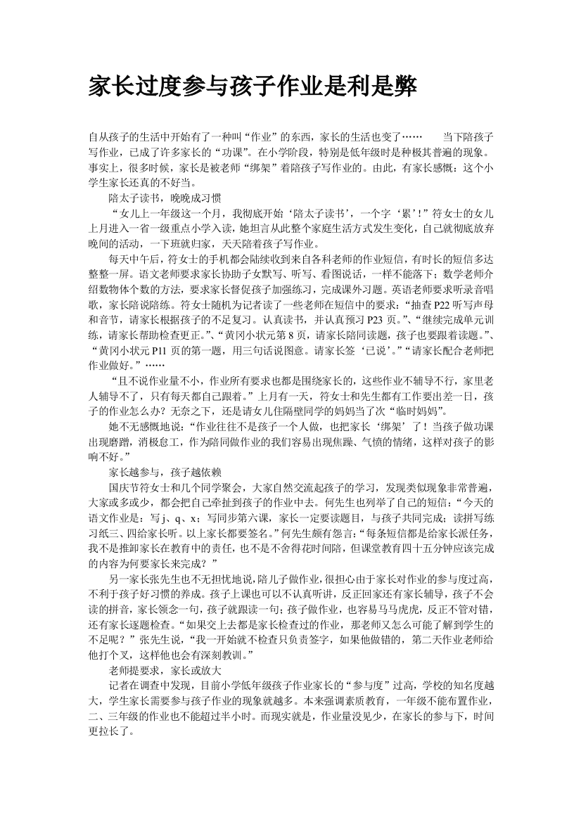 家长过度参与孩子作业是利是弊