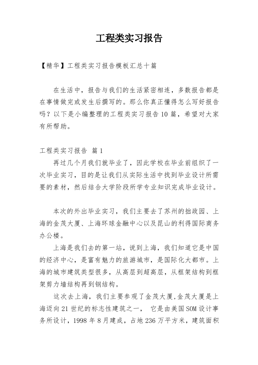 工程类实习报告_41