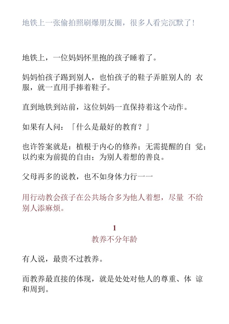 地铁上一张偷拍照刷爆朋友圈，很多人看完沉默了