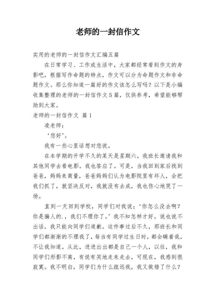 老师的一封信作文_12