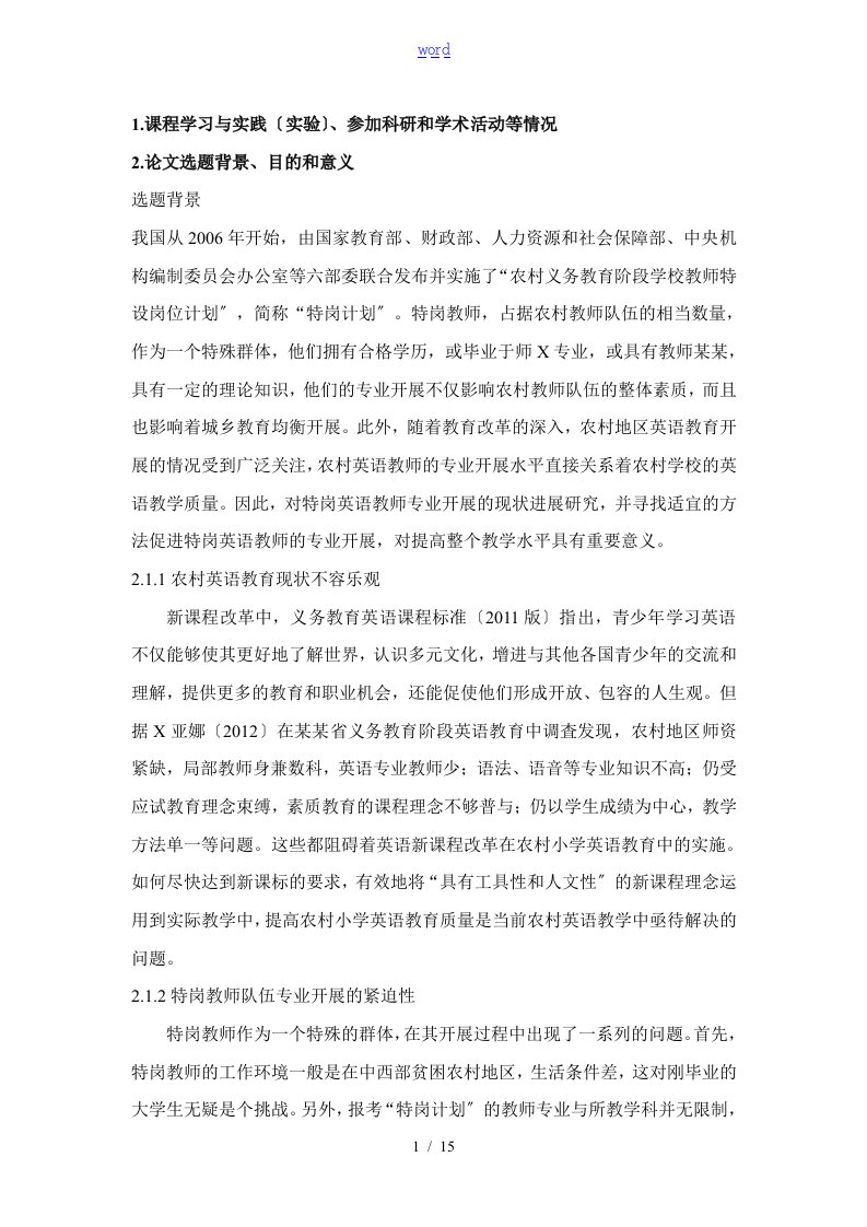 教育学硕士专业开题报告材料书